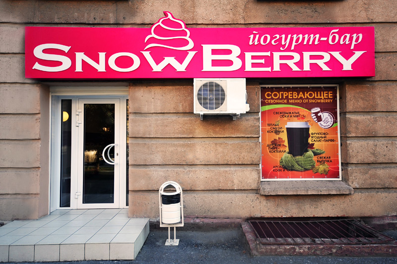 фото зала для мероприятия Кафе SnowBerry  Краснодара